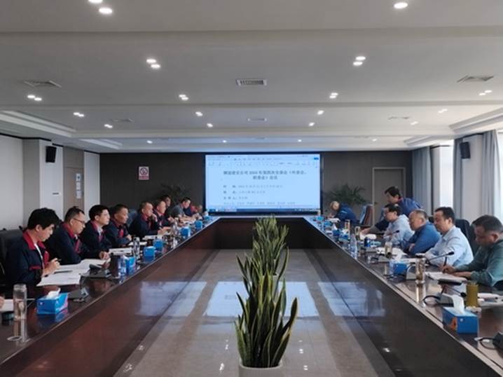 公司召開2024年第四次安（環(huán)、職）委會(huì)