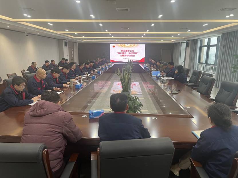 公司召開(kāi)2024年“強(qiáng)化意識(shí)，防控風(fēng)險(xiǎn)”主題活動(dòng)動(dòng)員會(huì) 